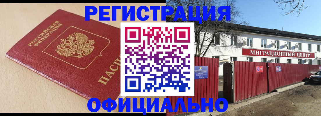 купить прописку в Элисте