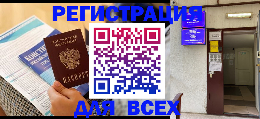 прописка гарантия в Элисте
