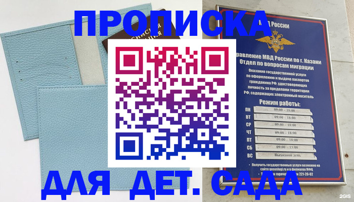 прописка ребенка в Элисте