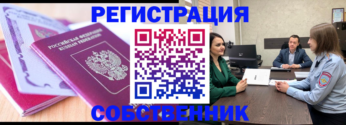 временная регистрация в квартире в Элисте