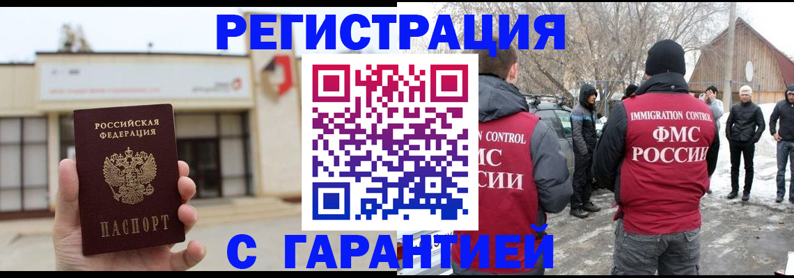 прописка законно в Элисте